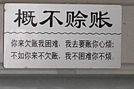 涿州对付老赖：刘小姐被老赖拖欠货款